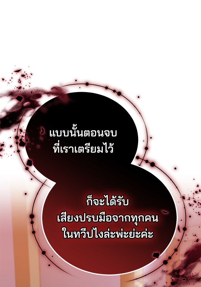 เจ้าสาวอัคนีดำ - หน้า 159