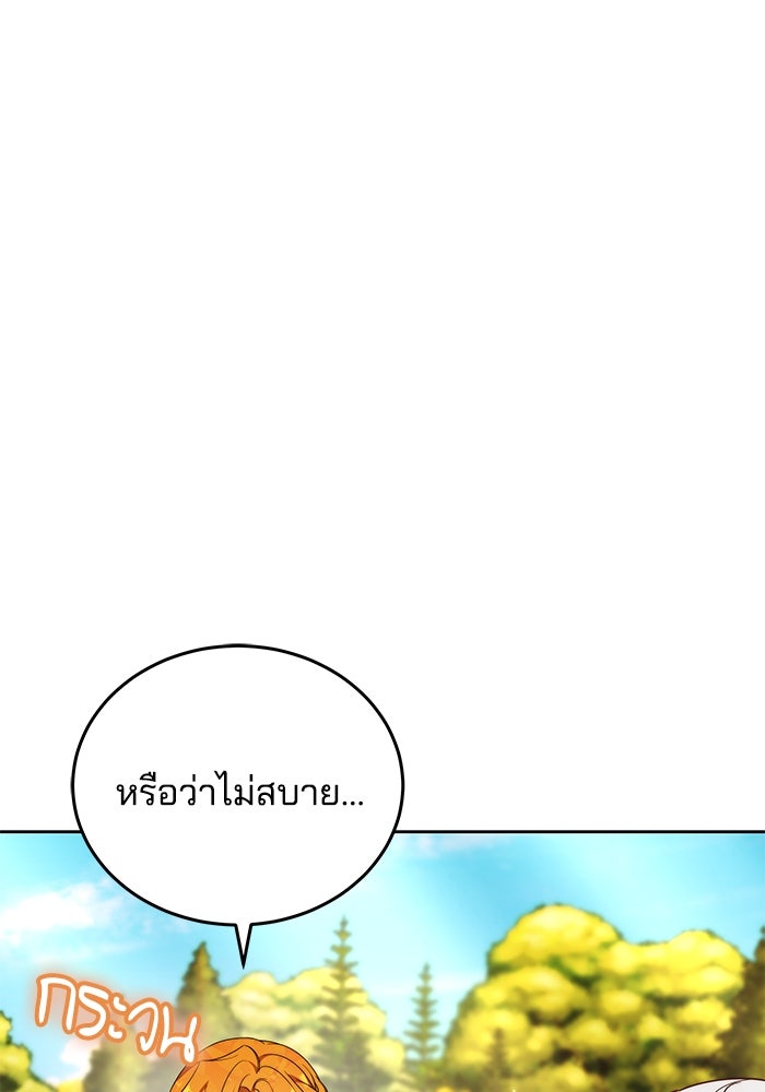 เจ้าสาวอัคนีดำ - หน้า 169