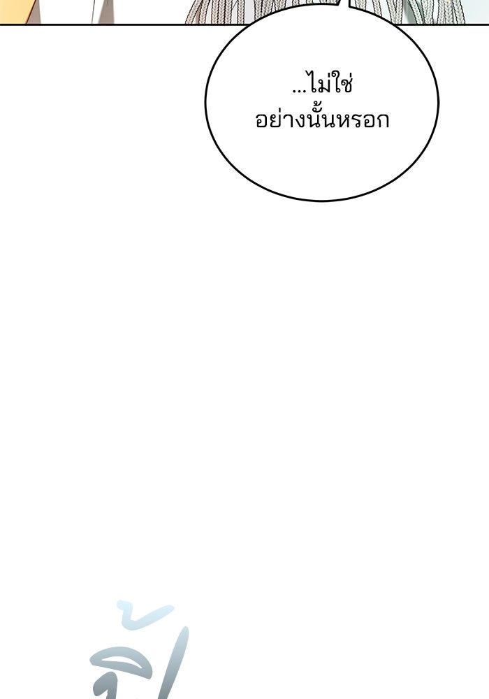 เจ้าสาวอัคนีดำ - หน้า 171