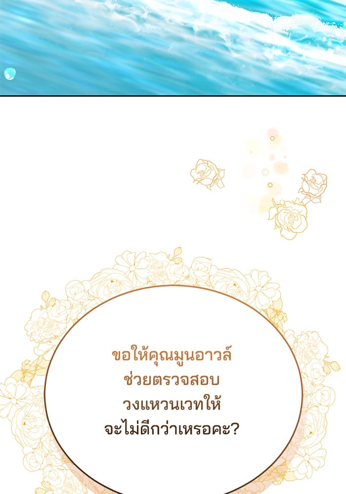 เจ้าสาวอัคนีดำ - หน้า 175