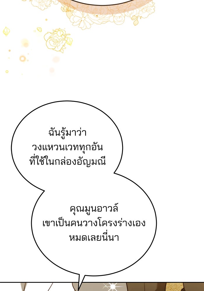 เจ้าสาวอัคนีดำ - หน้า 176