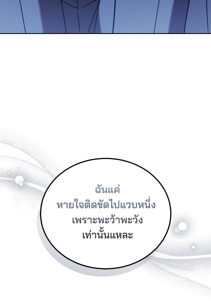 เจ้าสาวอัคนีดำ - หน้า 181