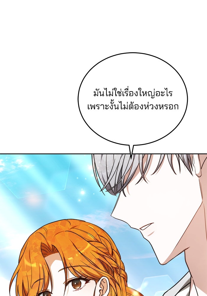 เจ้าสาวอัคนีดำ - หน้า 182