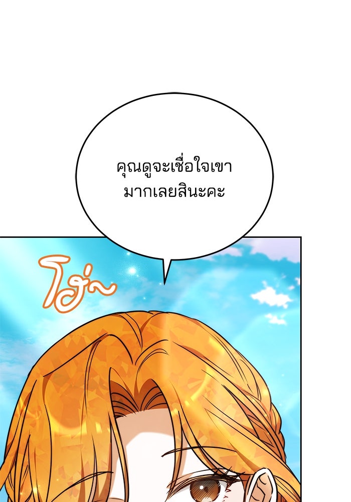 เจ้าสาวอัคนีดำ - หน้า 184