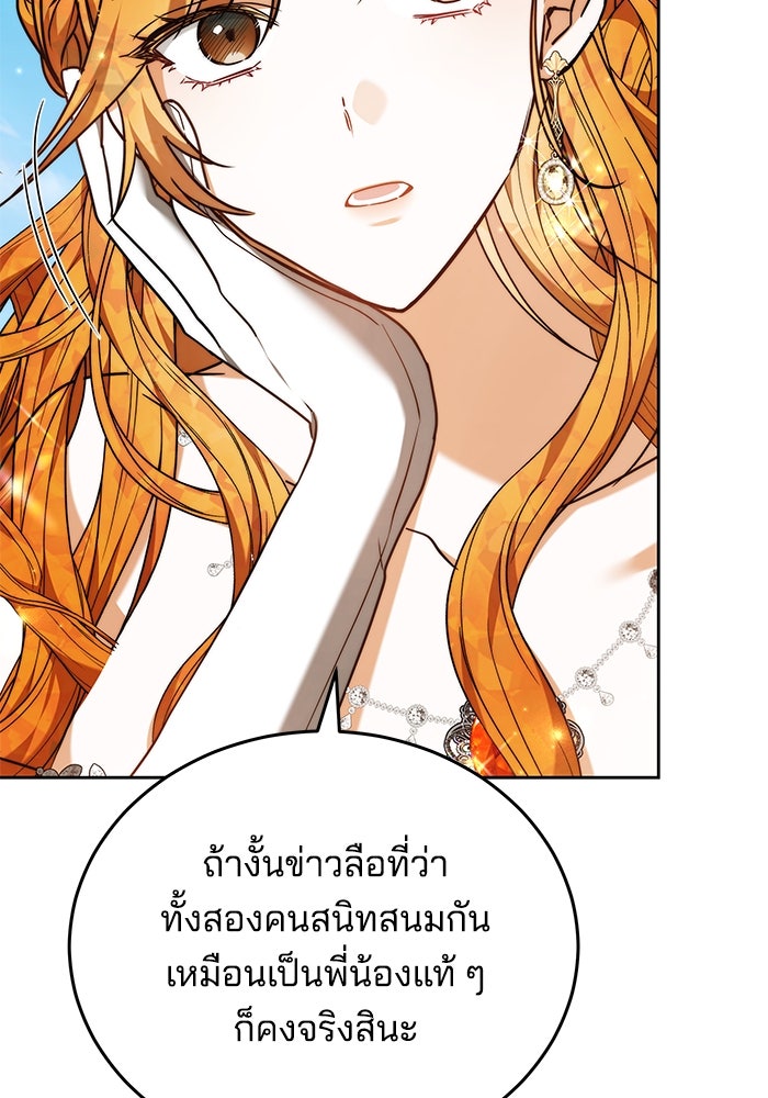 เจ้าสาวอัคนีดำ - หน้า 185