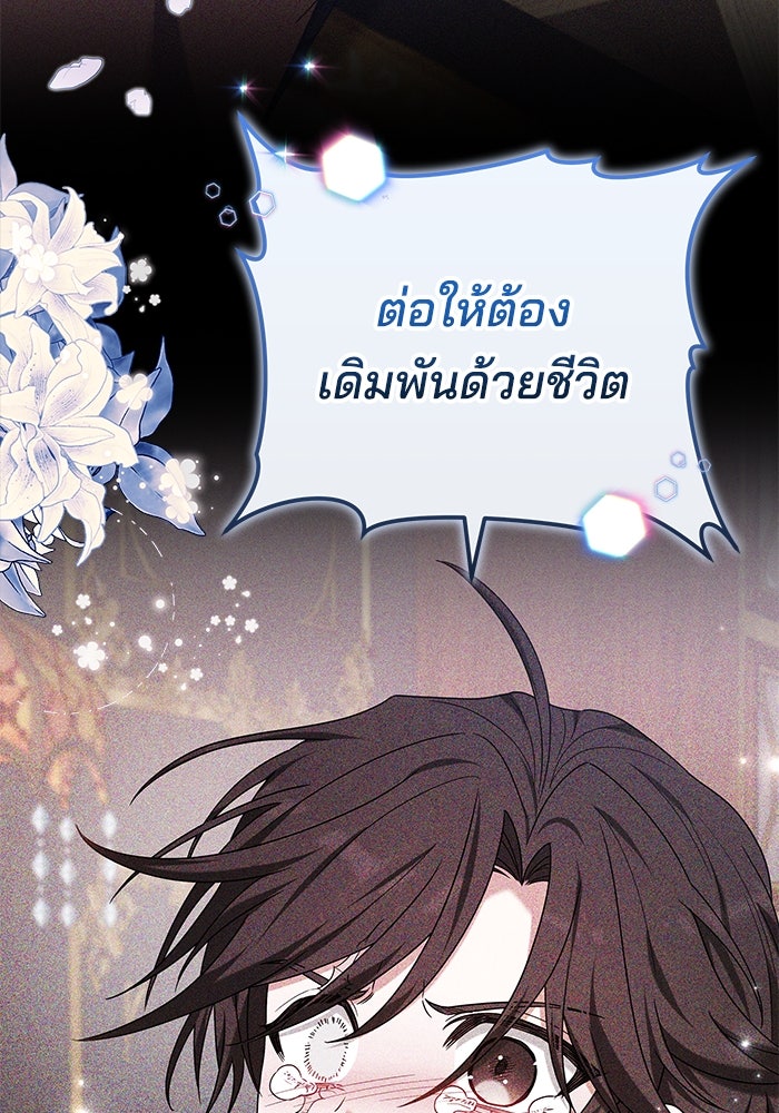 เจ้าสาวอัคนีดำ - หน้า 191