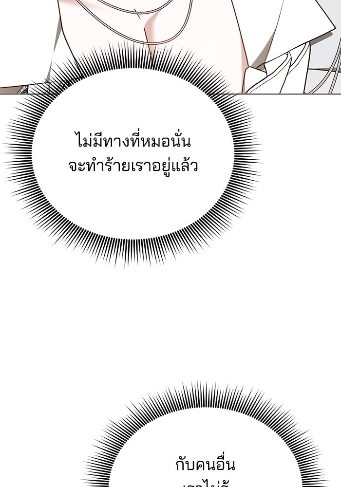 เจ้าสาวอัคนีดำ - หน้า 195