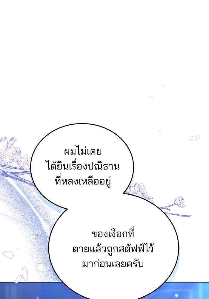 เจ้าสาวอัคนีดำ - หน้า 23