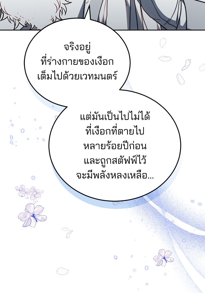 เจ้าสาวอัคนีดำ - หน้า 25