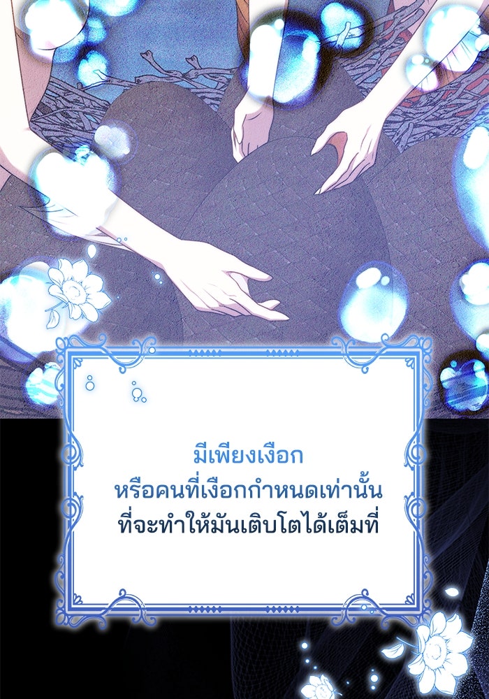 เจ้าสาวอัคนีดำ - หน้า 6