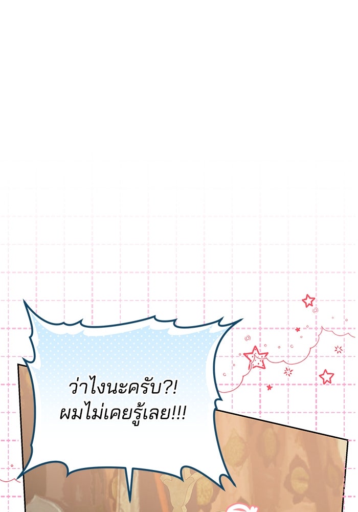 เจ้าสาวอัคนีดำ - หน้า 70