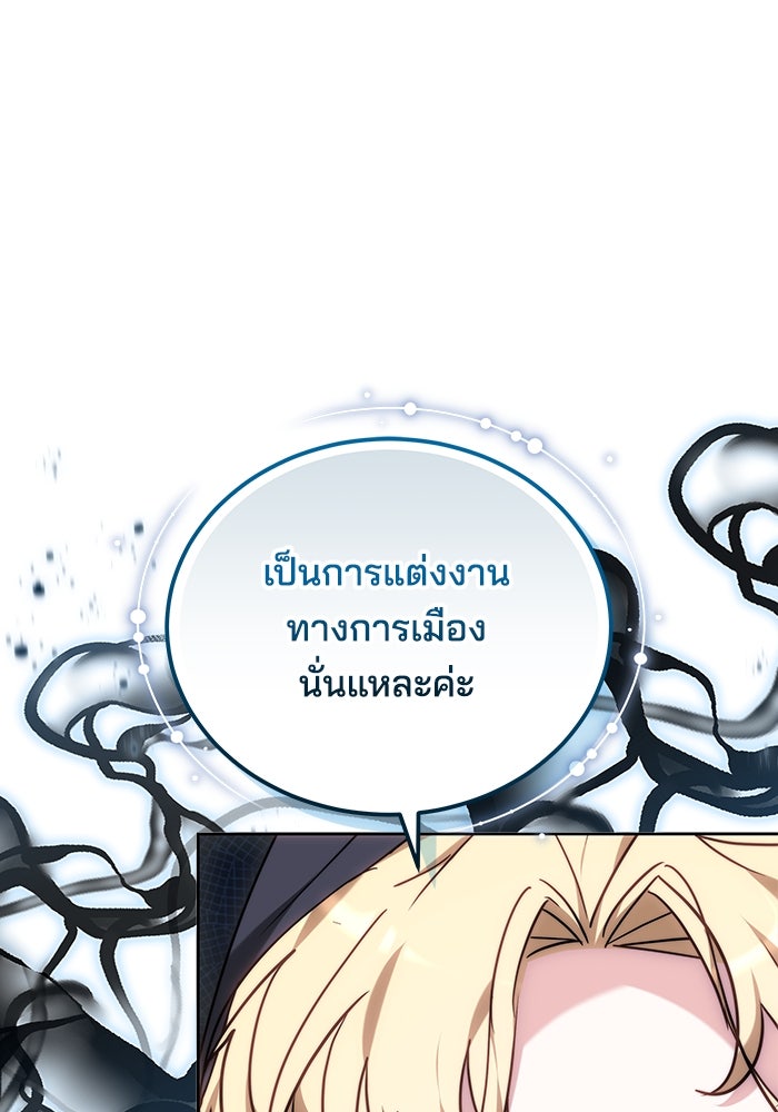 เจ้าสาวอัคนีดำ - หน้า 77