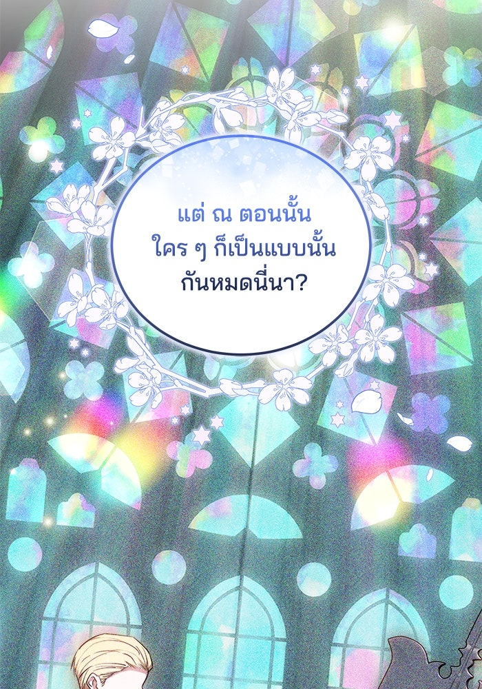 เจ้าสาวอัคนีดำ - หน้า 79