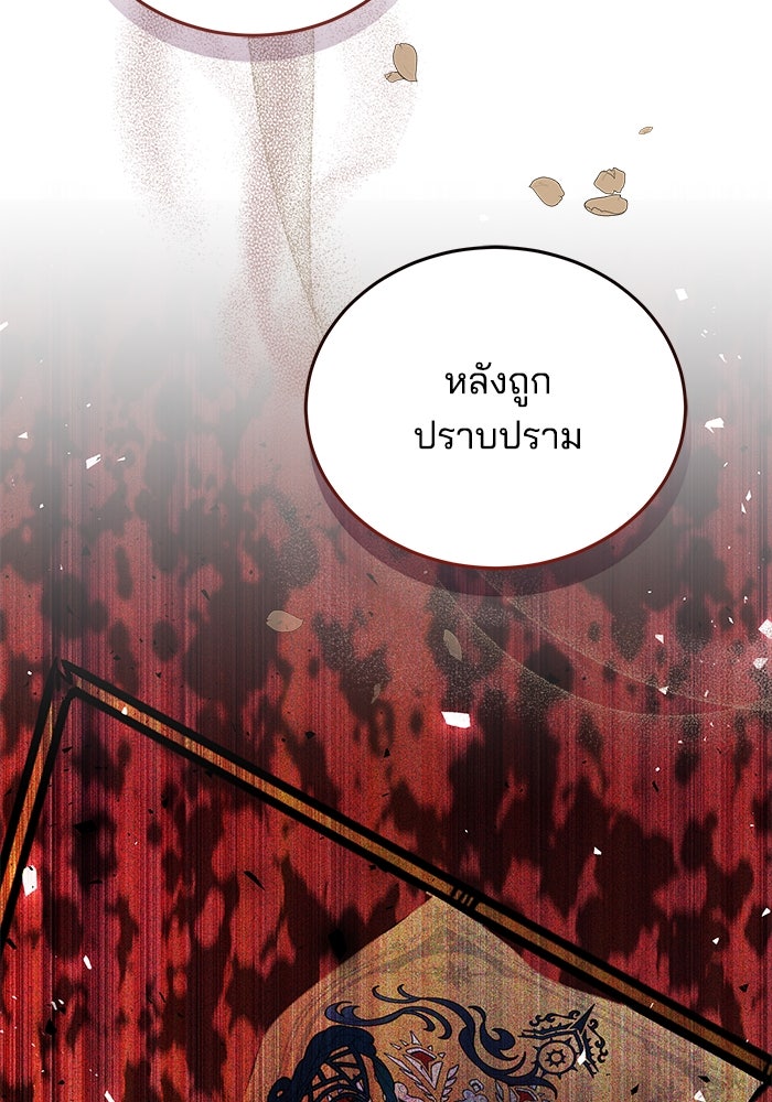 เจ้าสาวอัคนีดำ - หน้า 84