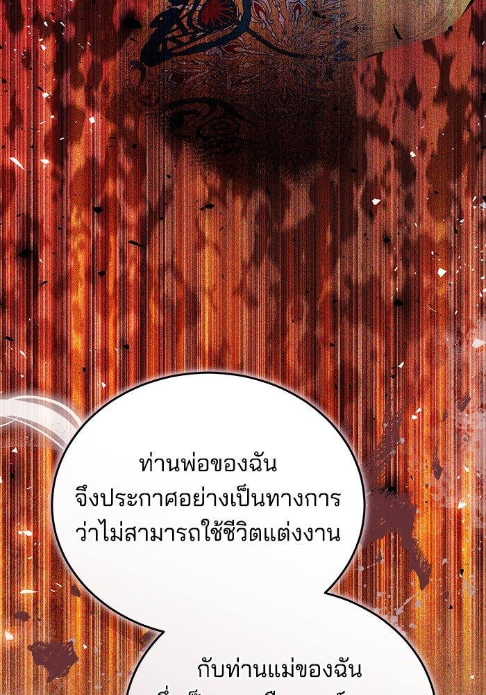 เจ้าสาวอัคนีดำ - หน้า 85