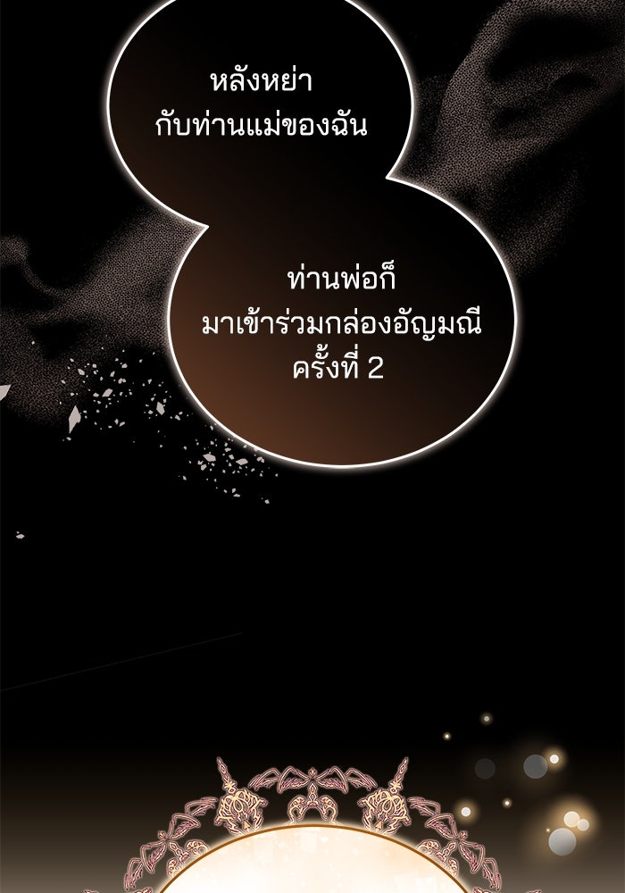 เจ้าสาวอัคนีดำ - หน้า 88