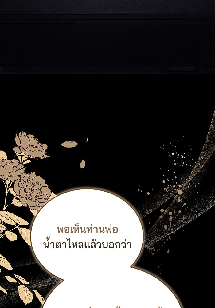 เจ้าสาวอัคนีดำ - หน้า 93