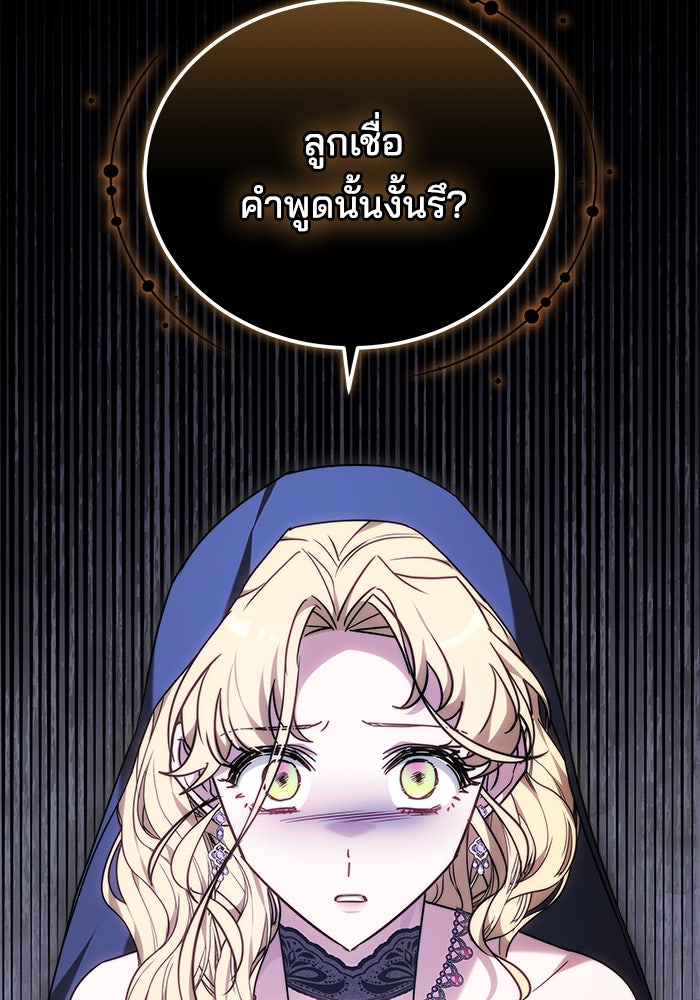 เจ้าสาวอัคนีดำ - หน้า 96