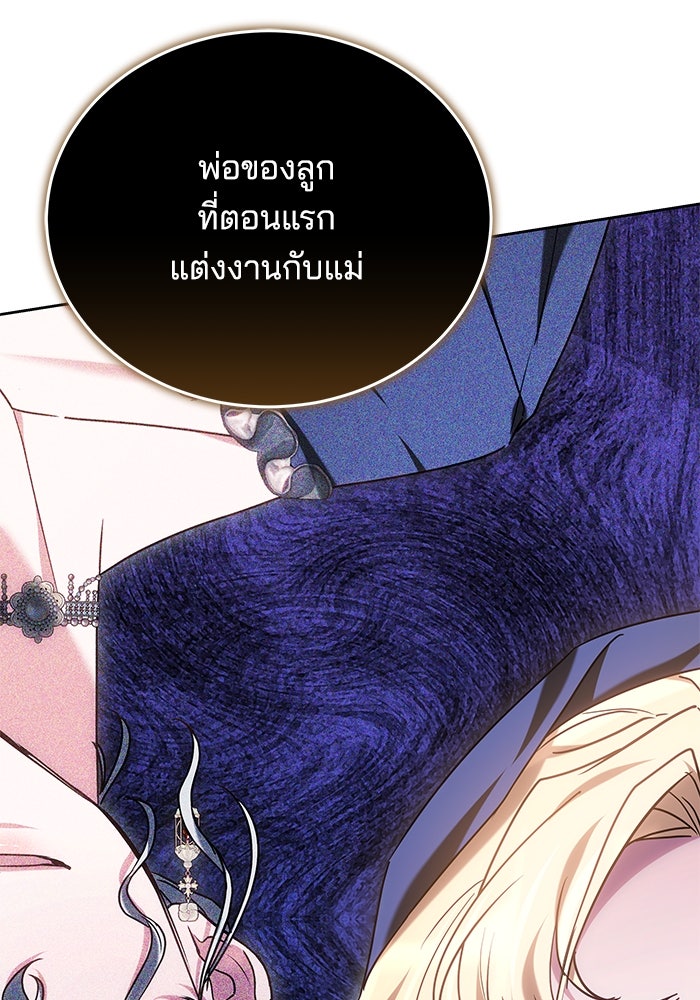 เจ้าสาวอัคนีดำ - หน้า 98