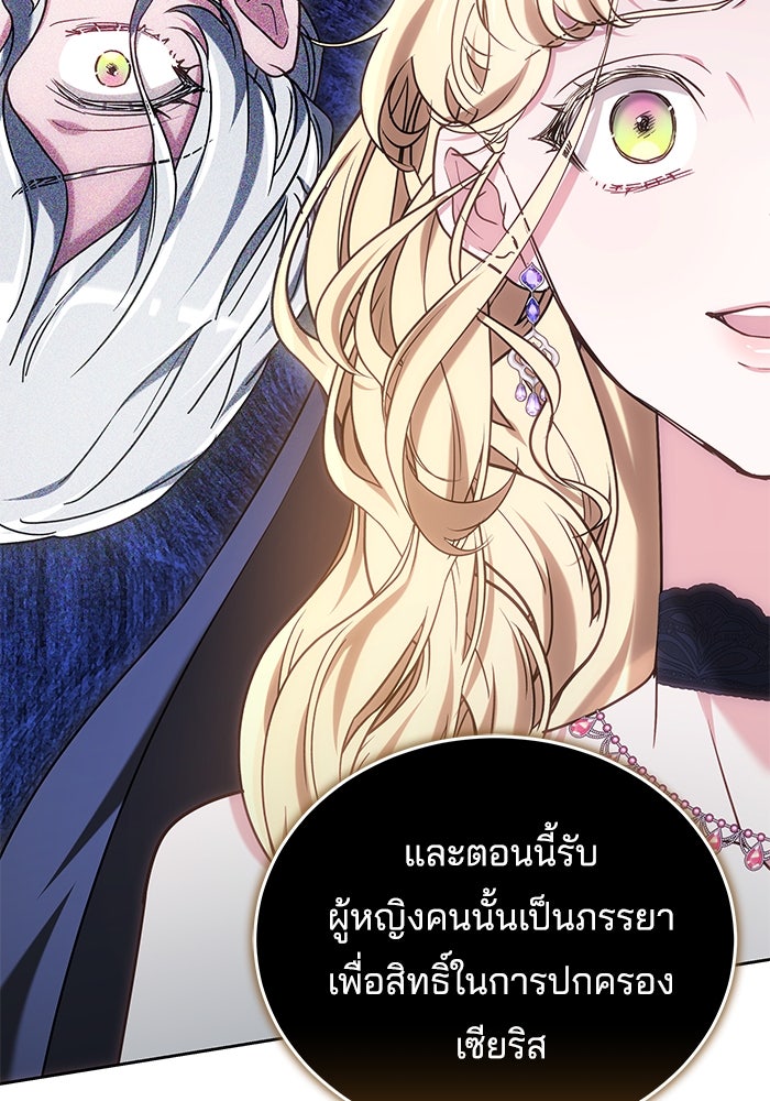 เจ้าสาวอัคนีดำ - หน้า 99