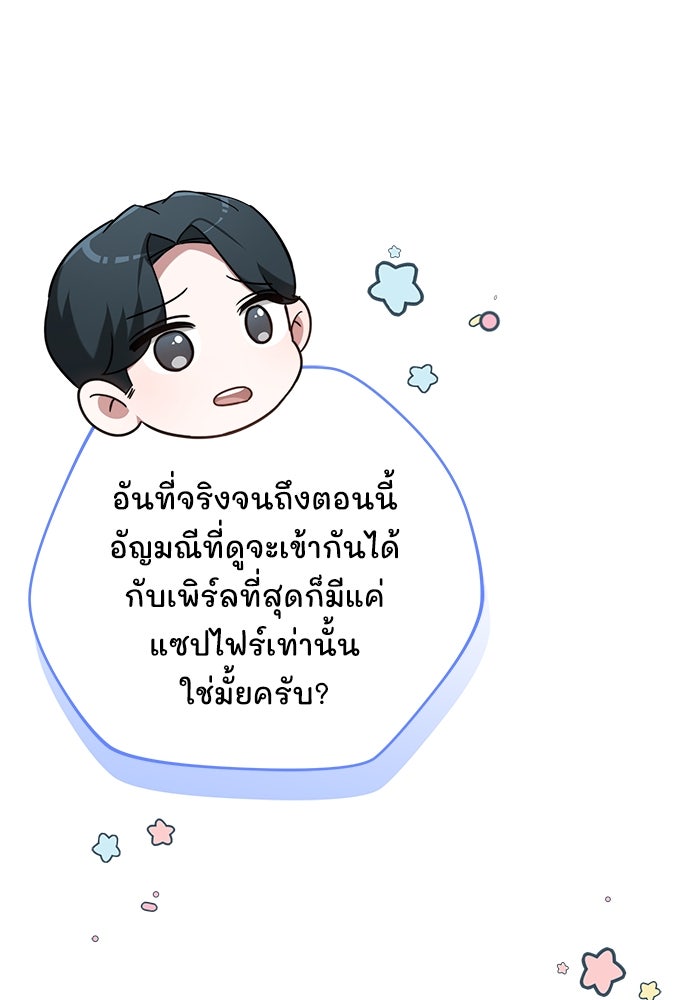 เจ้าสาวอัคนีดำ - หน้า 104