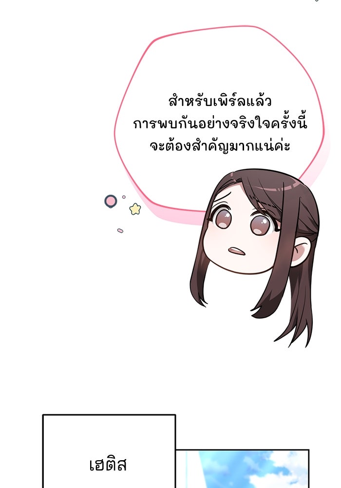 เจ้าสาวอัคนีดำ - หน้า 105