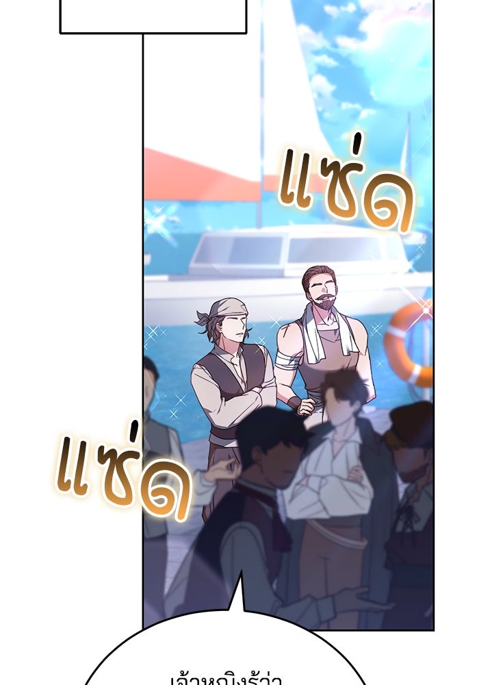 เจ้าสาวอัคนีดำ - หน้า 106