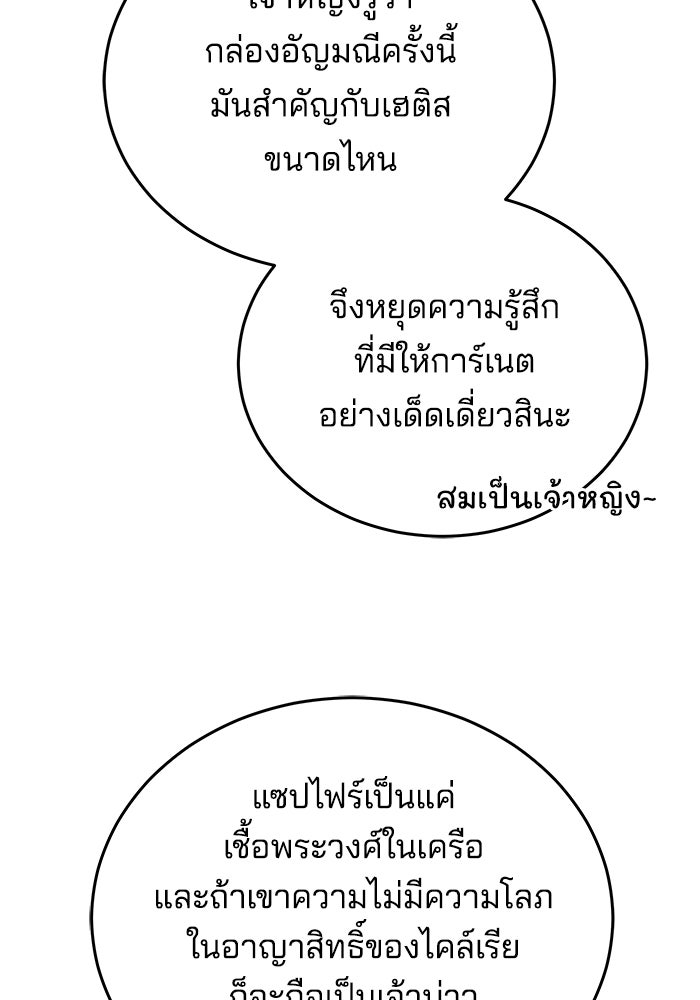 เจ้าสาวอัคนีดำ - หน้า 107