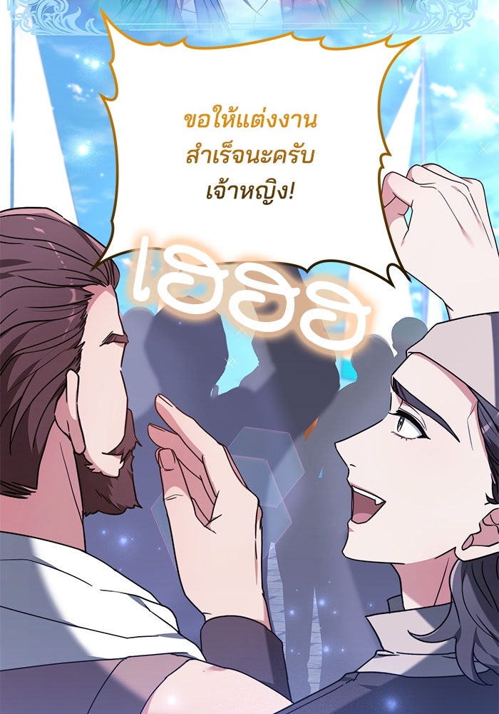 เจ้าสาวอัคนีดำ - หน้า 109