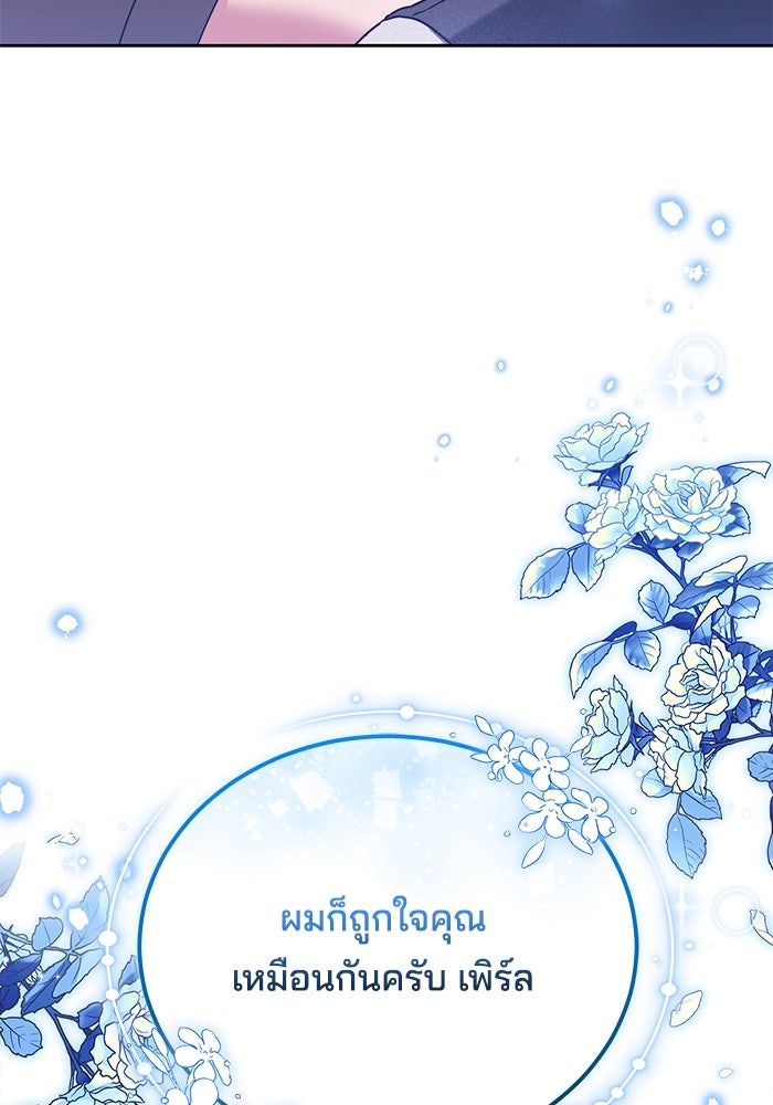 เจ้าสาวอัคนีดำ - หน้า 110
