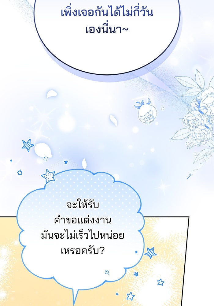 เจ้าสาวอัคนีดำ - หน้า 114
