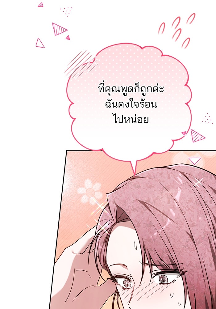 เจ้าสาวอัคนีดำ - หน้า 116