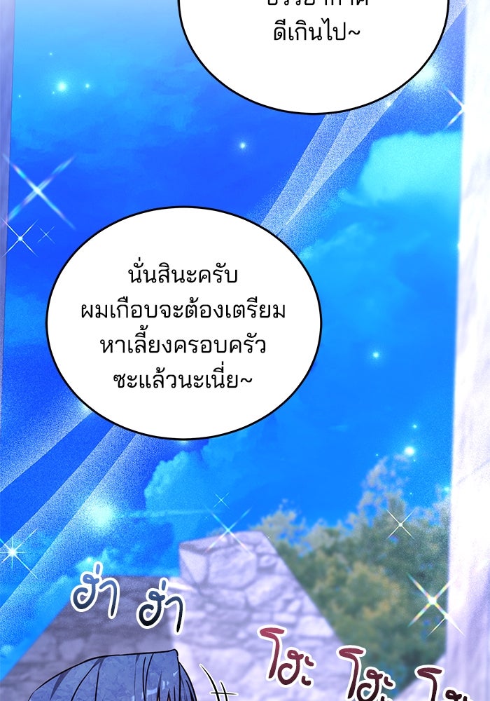 เจ้าสาวอัคนีดำ - หน้า 118