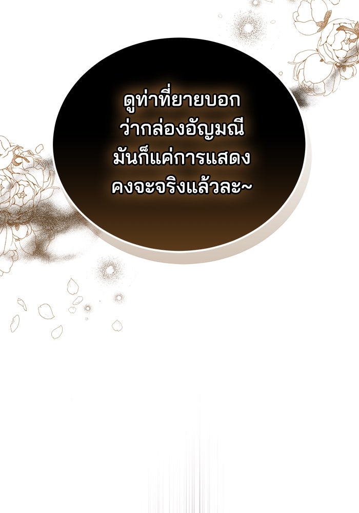 เจ้าสาวอัคนีดำ - หน้า 12