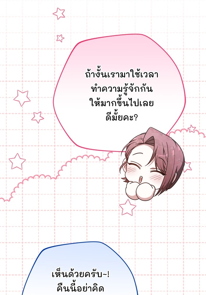 เจ้าสาวอัคนีดำ - หน้า 120