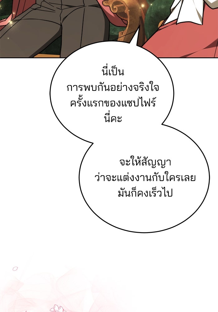 เจ้าสาวอัคนีดำ - หน้า 125