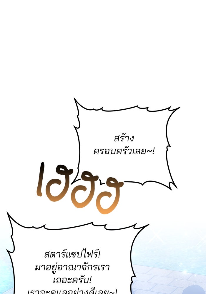 เจ้าสาวอัคนีดำ - หน้า 127