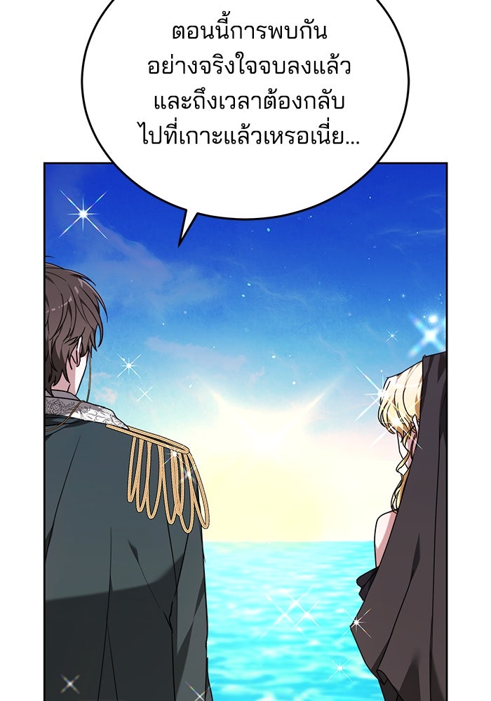 เจ้าสาวอัคนีดำ - หน้า 132
