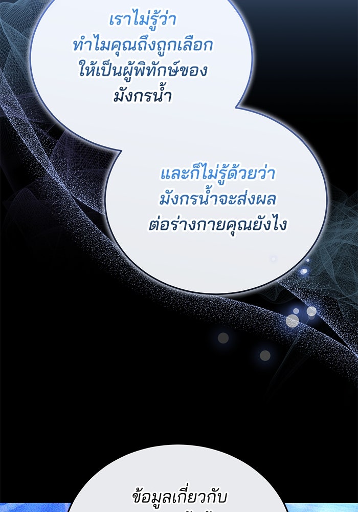 เจ้าสาวอัคนีดำ - หน้า 137