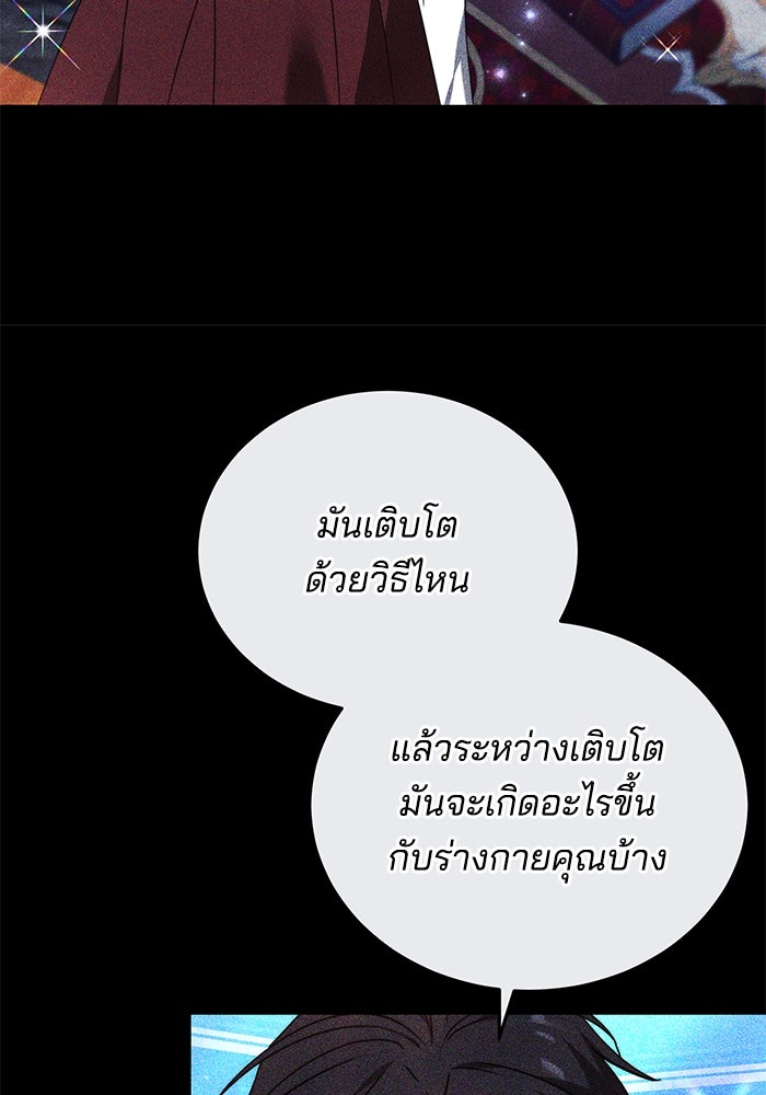 เจ้าสาวอัคนีดำ - หน้า 139
