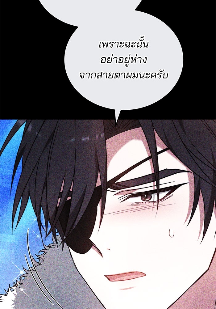 เจ้าสาวอัคนีดำ - หน้า 142
