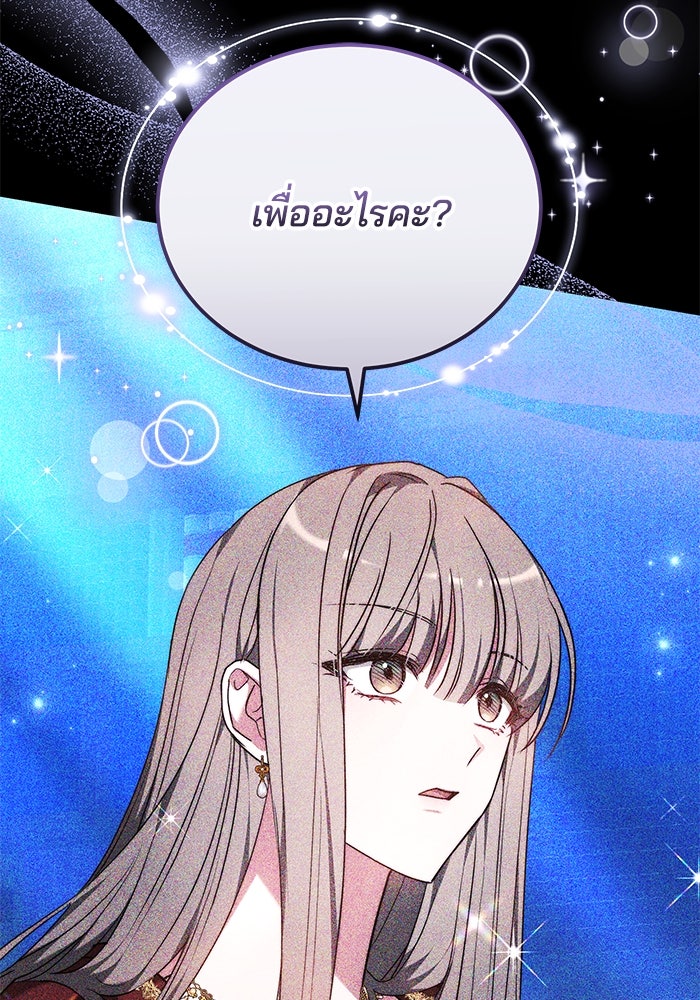 เจ้าสาวอัคนีดำ - หน้า 144