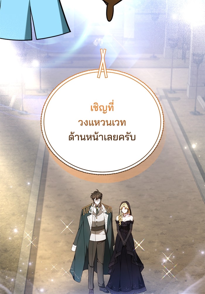 เจ้าสาวอัคนีดำ - หน้า 157