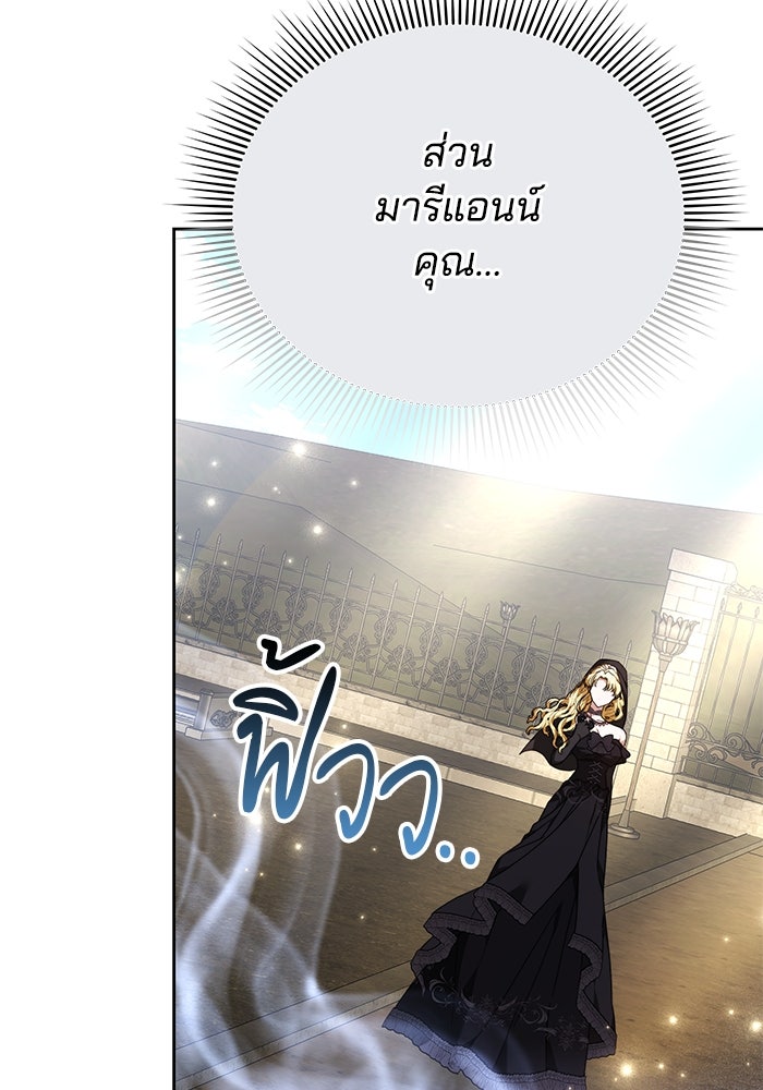 เจ้าสาวอัคนีดำ - หน้า 169