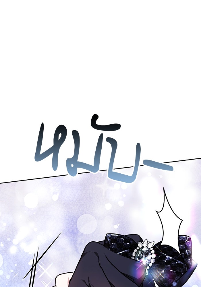 เจ้าสาวอัคนีดำ - หน้า 173
