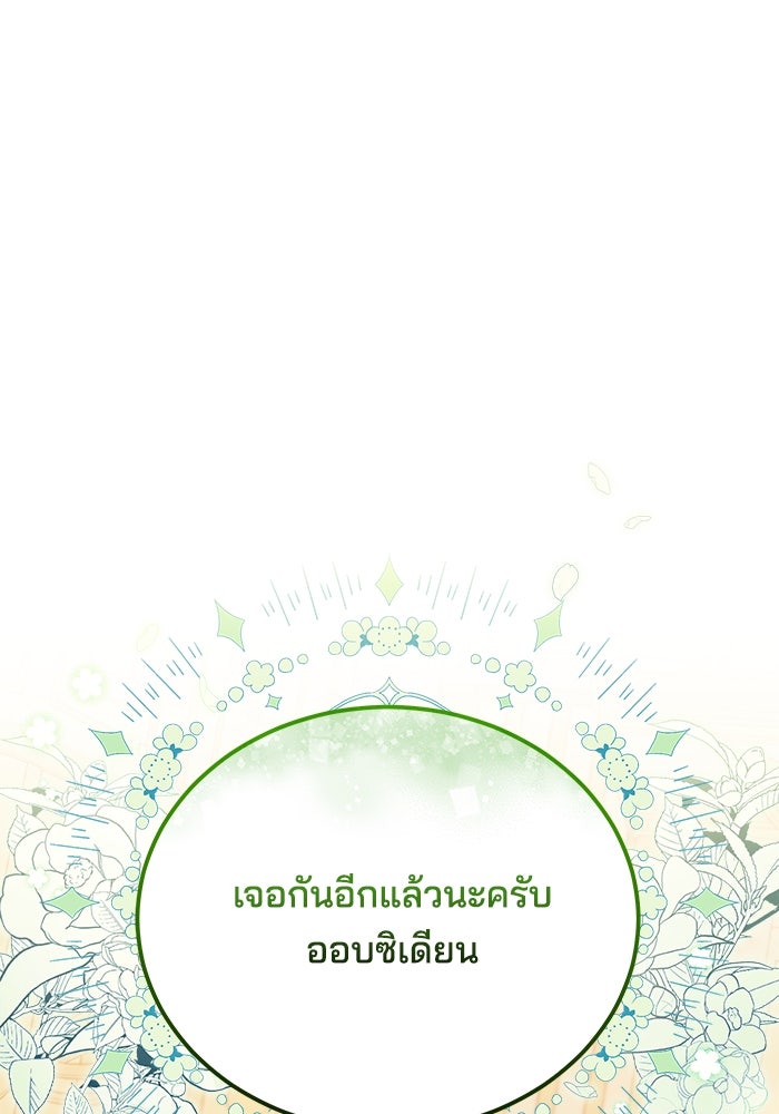 เจ้าสาวอัคนีดำ - หน้า 190