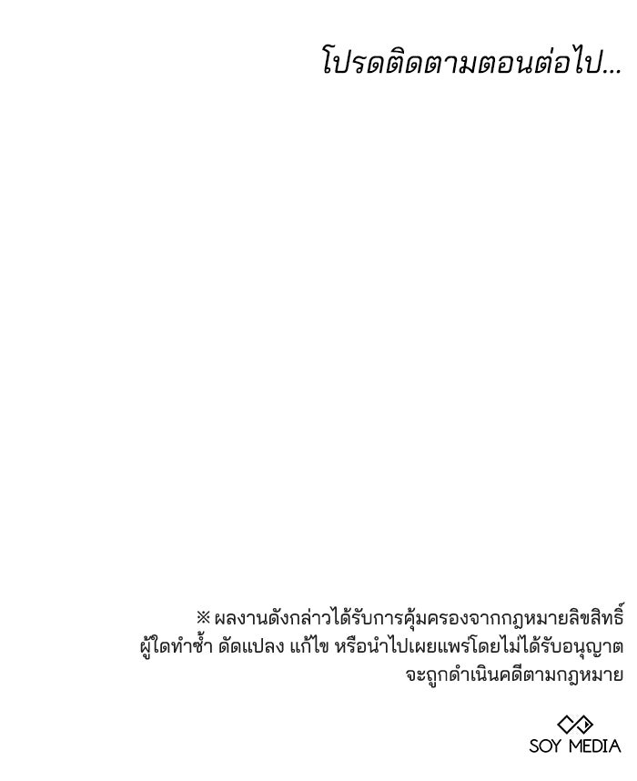 เจ้าสาวอัคนีดำ - หน้า 193