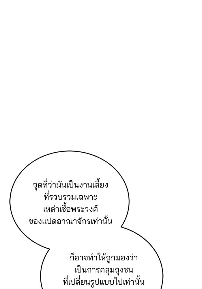 เจ้าสาวอัคนีดำ - หน้า 23
