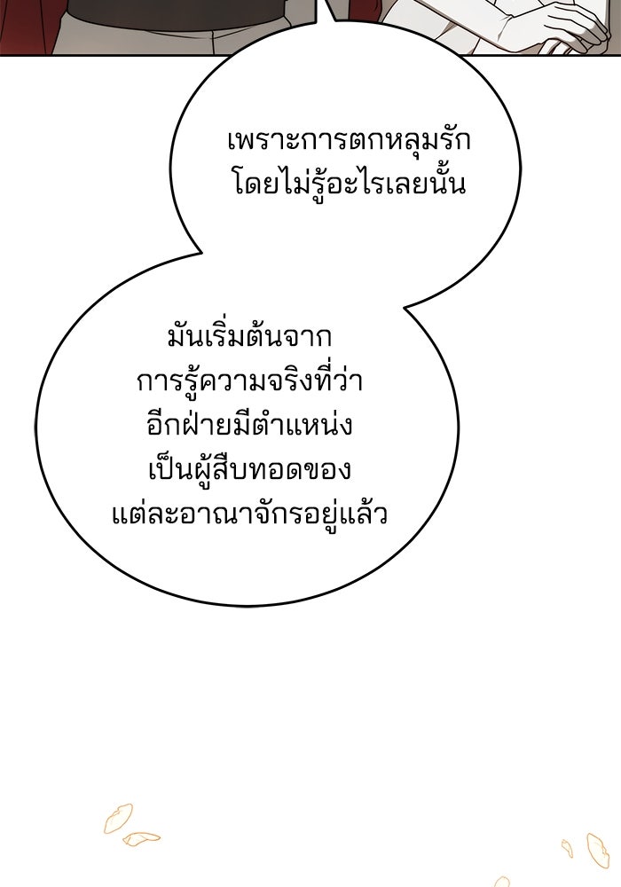 เจ้าสาวอัคนีดำ - หน้า 25