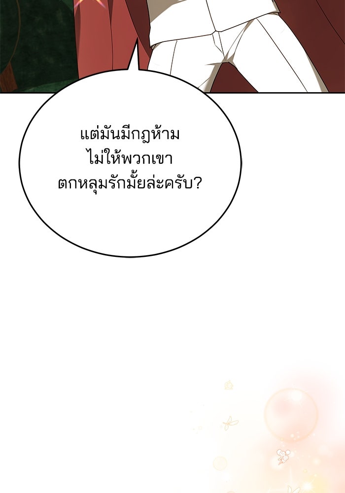 เจ้าสาวอัคนีดำ - หน้า 43